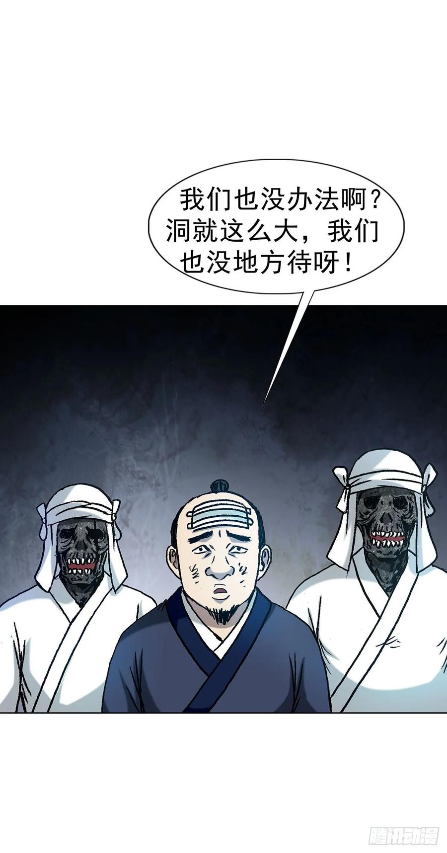 中国惊奇先生（神鬼七杀令） 1596 大破山门 第12页