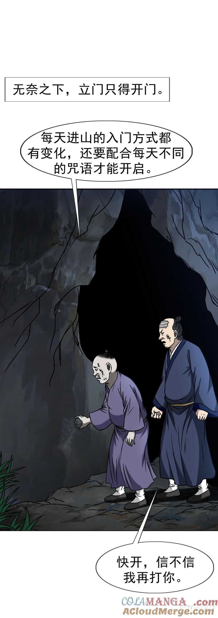 中国惊奇先生（神鬼七杀令） 1596 大破山门 第37页