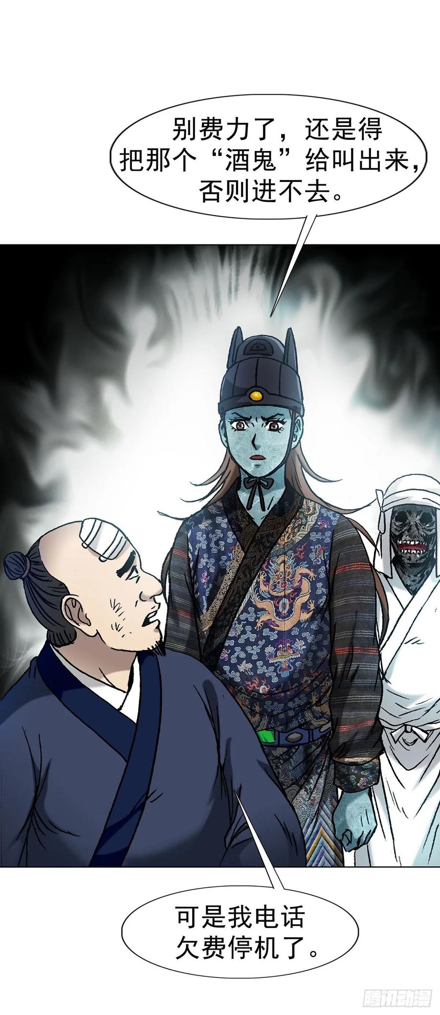 中国惊奇先生（神鬼七杀令） 1596 大破山门 第18页