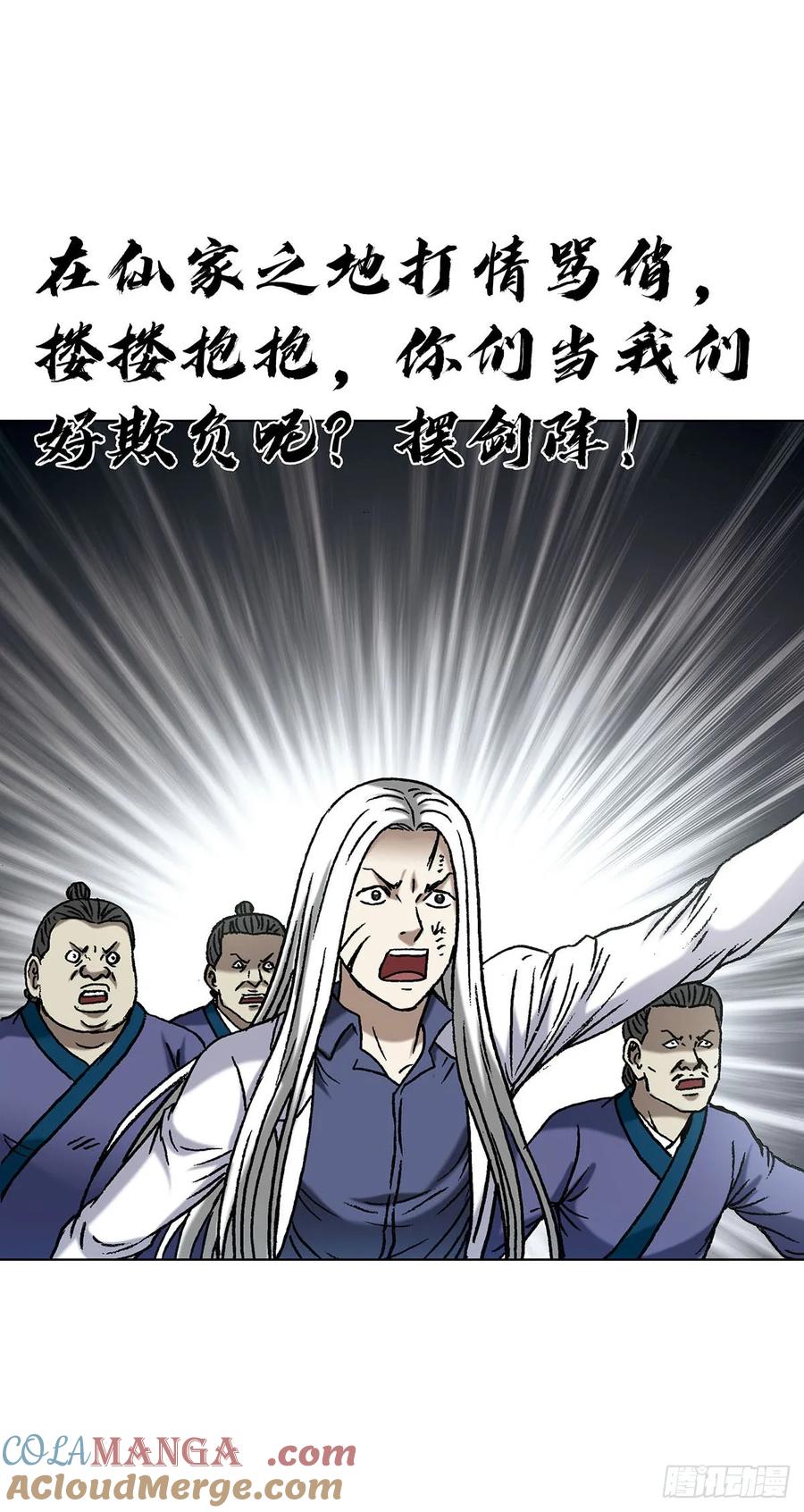 中国惊奇先生（神鬼七杀令） 1596 大破山门 第7页