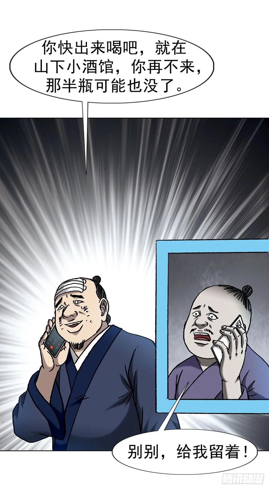 中国惊奇先生（神鬼七杀令） 1596 大破山门 第23页