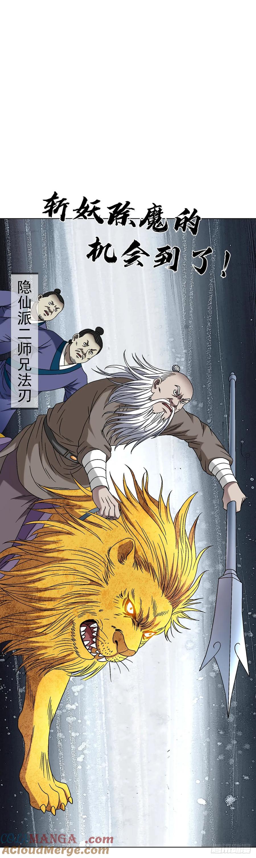 中国惊奇先生（神鬼七杀令） 1596 大破山门 第49页