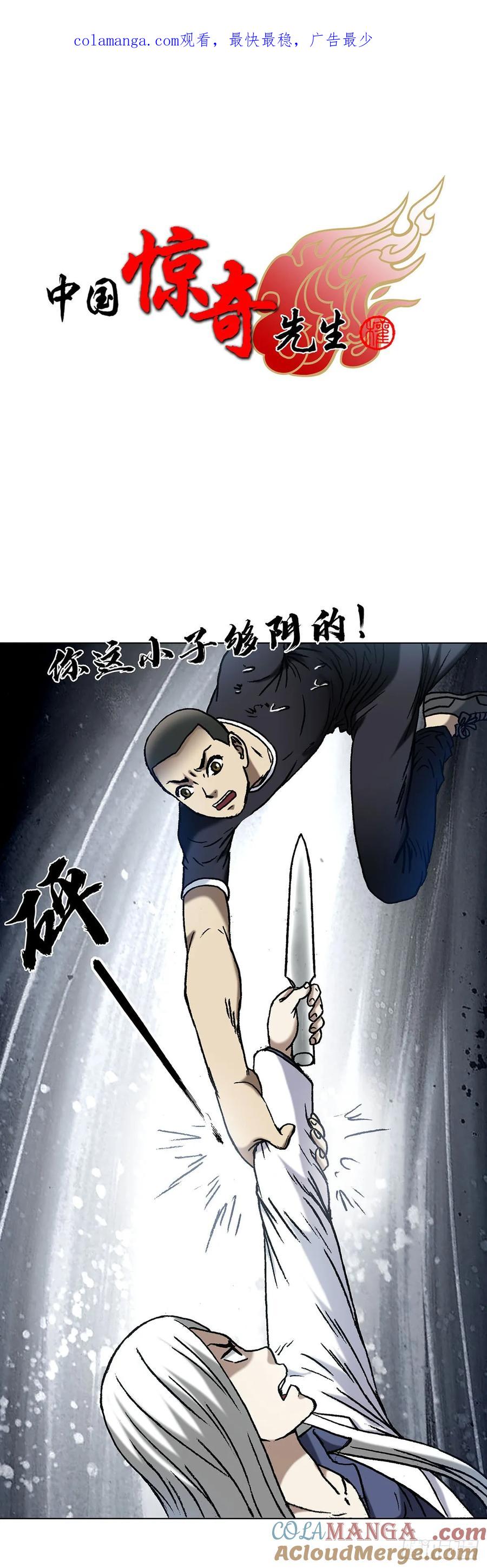 中国惊奇先生（神鬼七杀令） 1596 大破山门 第1页