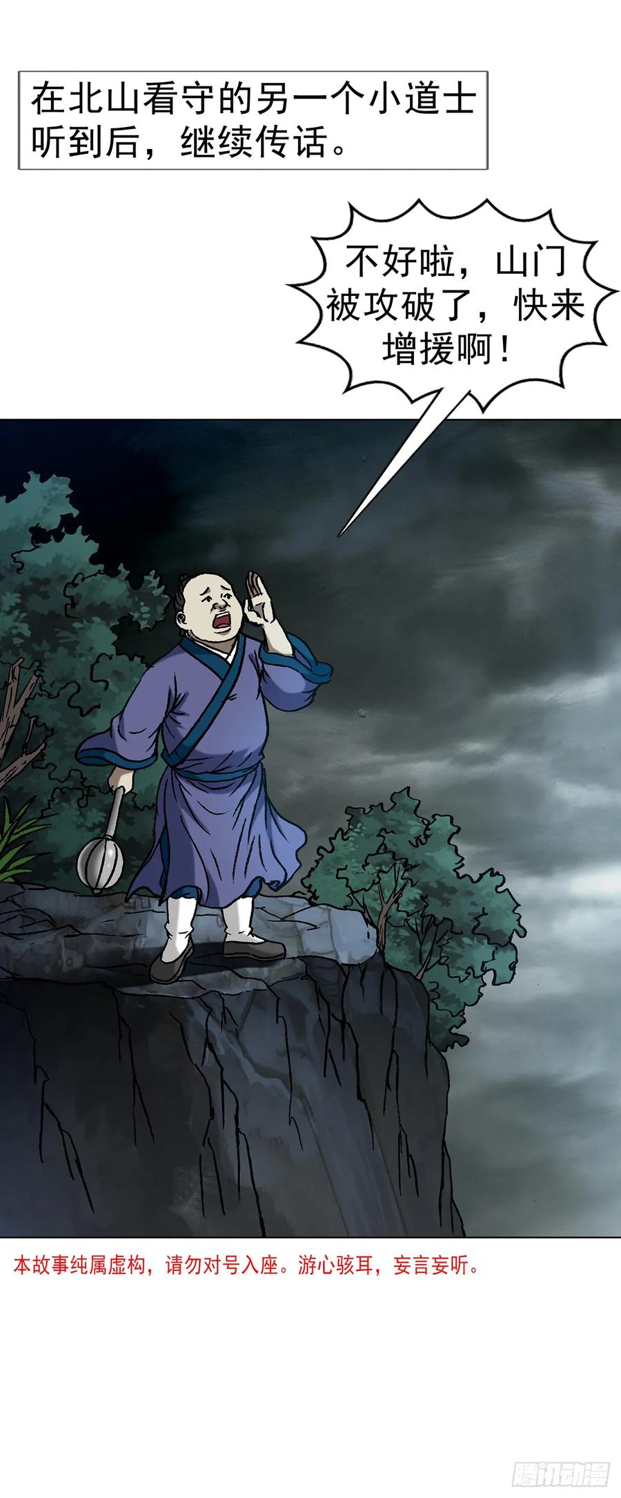 中国惊奇先生（神鬼七杀令） 1597 天赐良缘 第3页