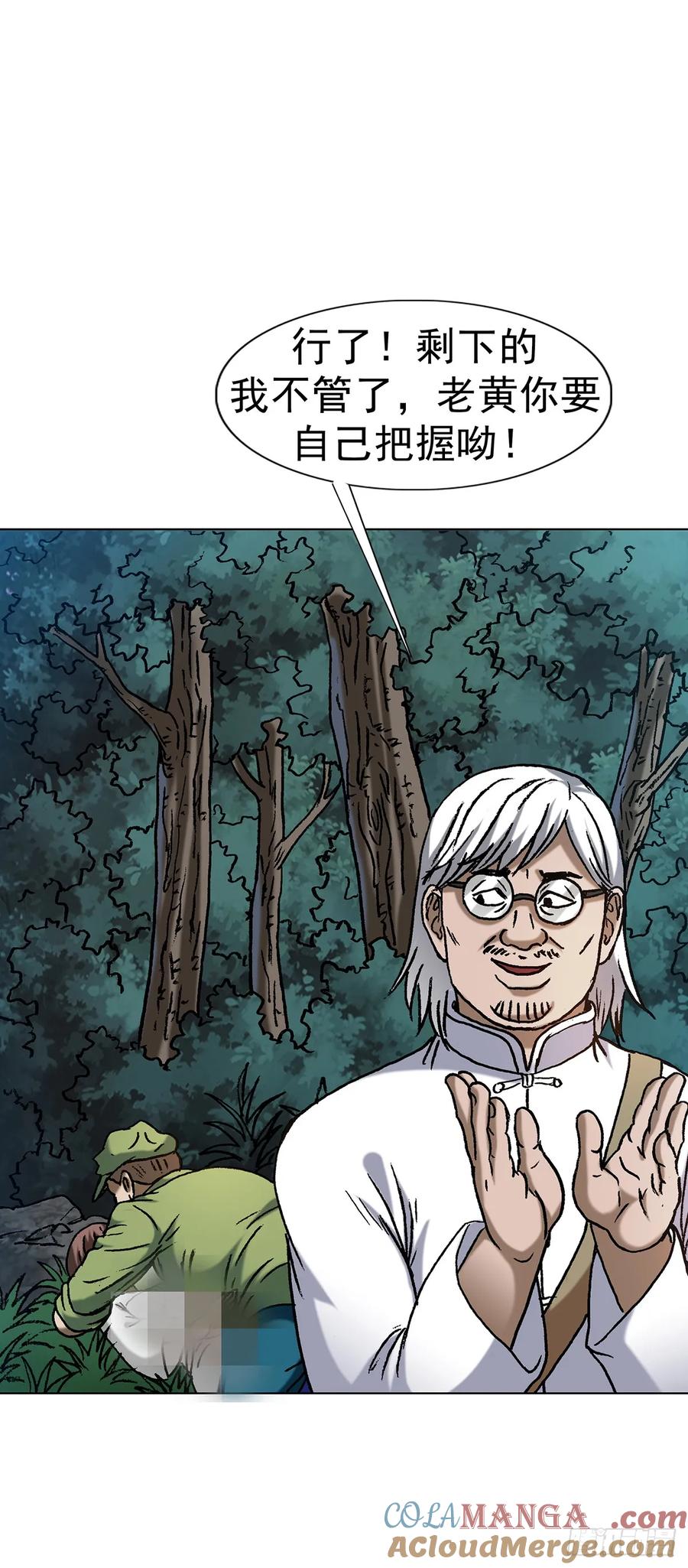 中国惊奇先生（神鬼七杀令） 1597 天赐良缘 第49页