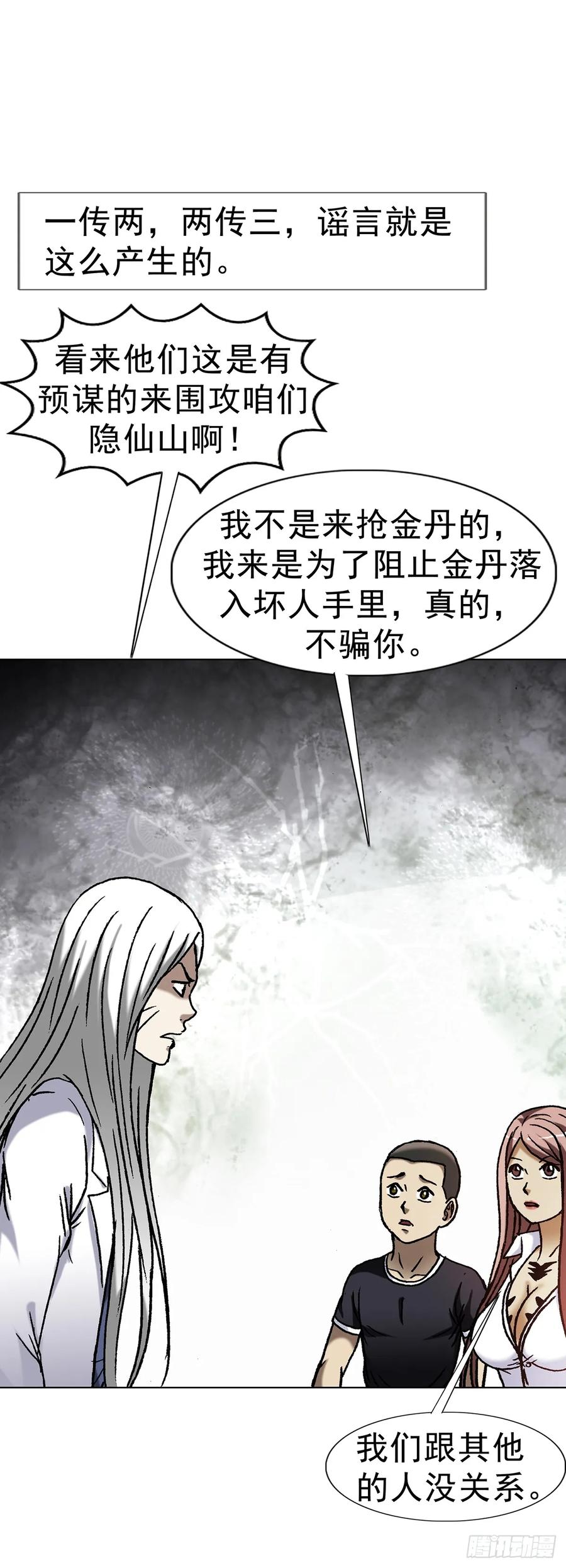 中国惊奇先生（神鬼七杀令） 1597 天赐良缘 第5页