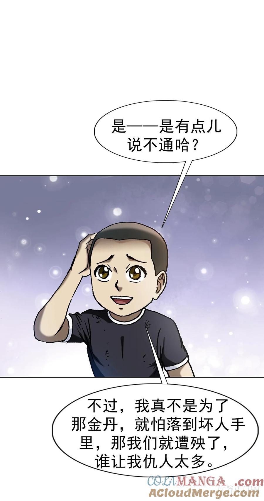 中国惊奇先生（神鬼七杀令） 1597 天赐良缘 第7页