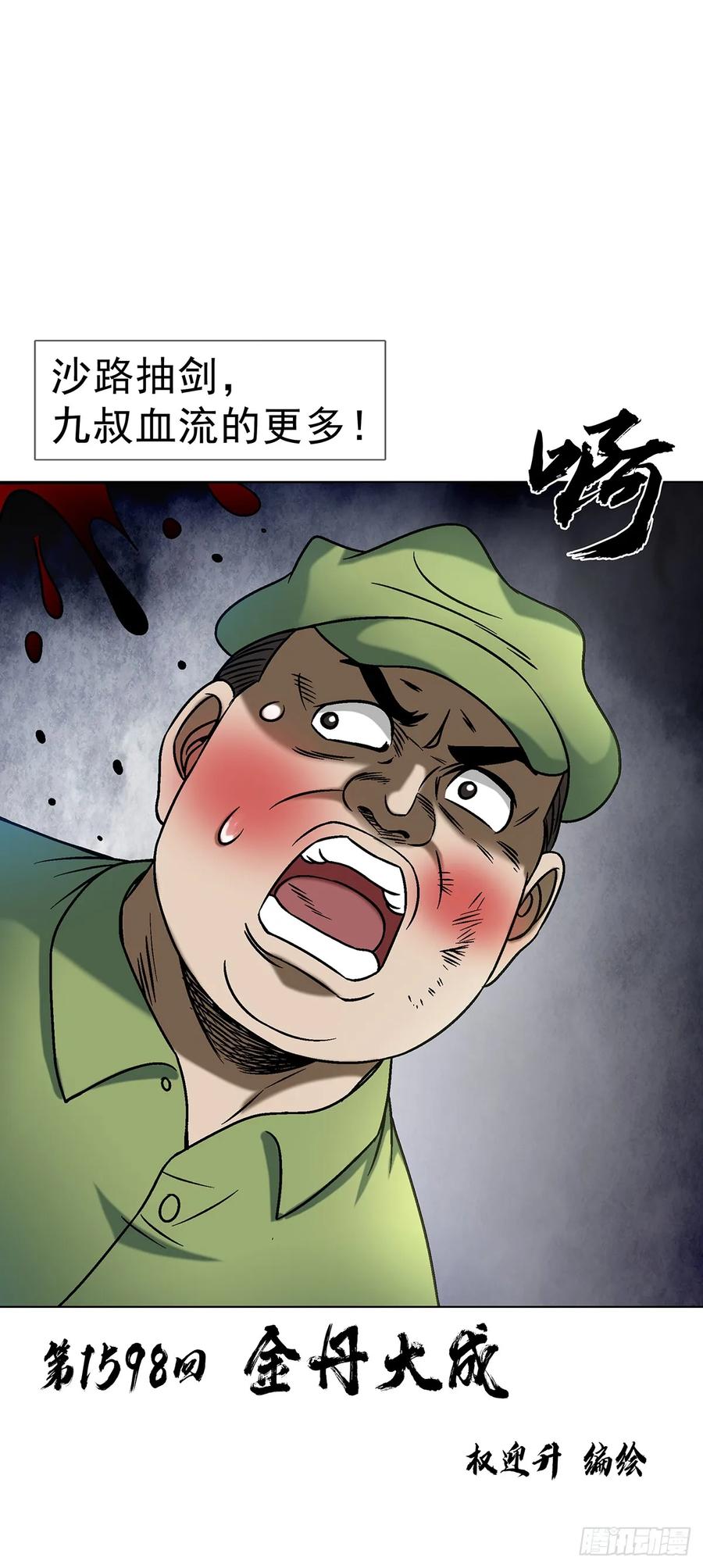 中国惊奇先生（神鬼七杀令） 1598 金丹大成 第2页