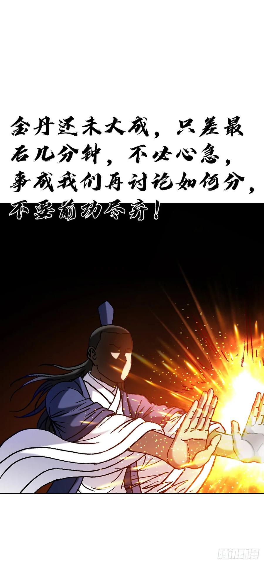 中国惊奇先生（神鬼七杀令） 1598 金丹大成 第30页