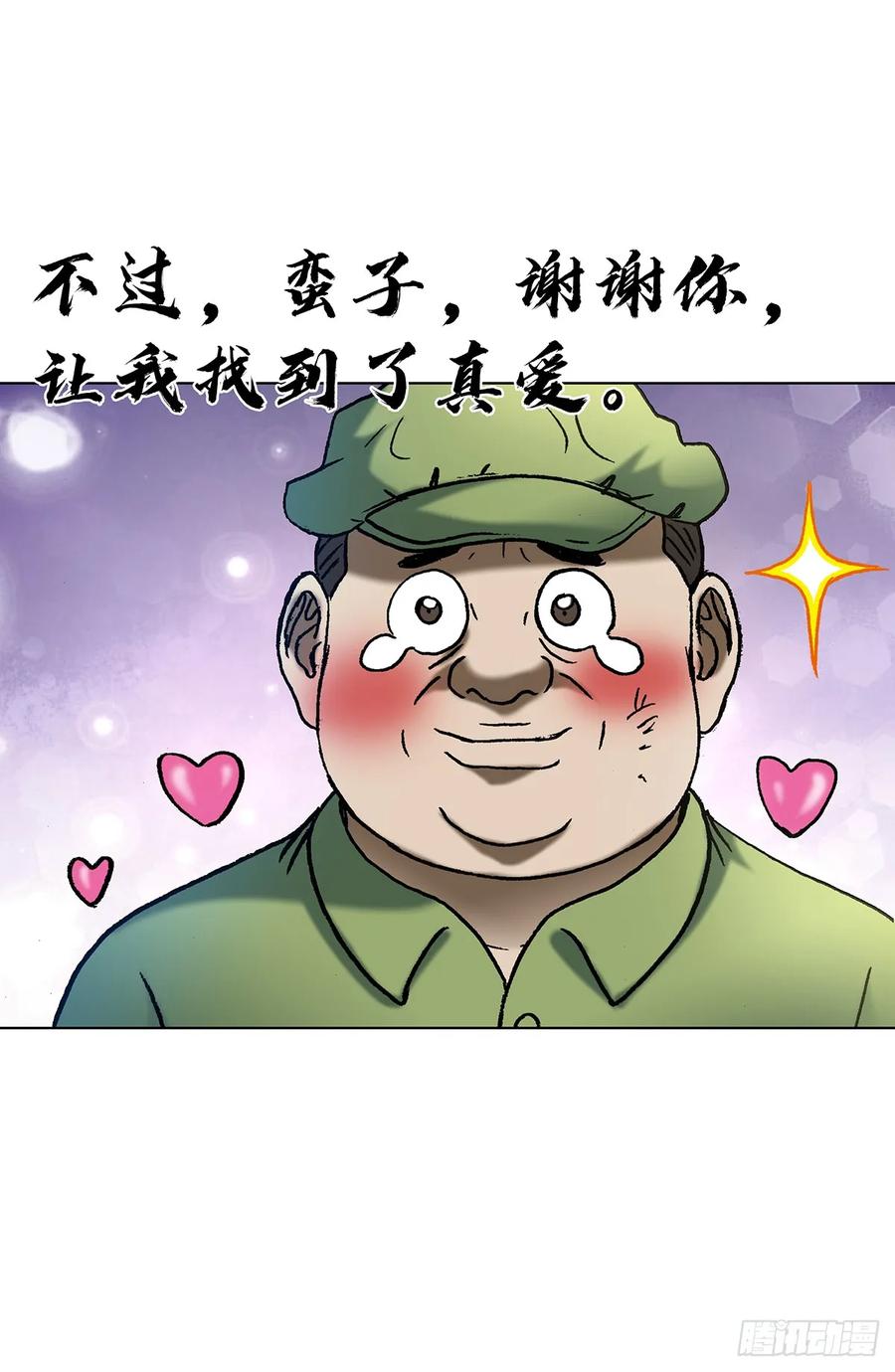 中国惊奇先生（神鬼七杀令） 1598 金丹大成 第20页