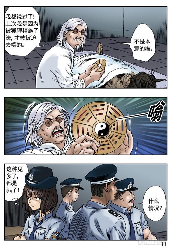 中国惊奇先生（神鬼七杀令） 关于行尸 第3页