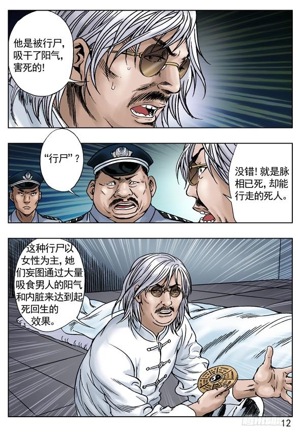 中国惊奇先生（神鬼七杀令） 关于行尸 第4页