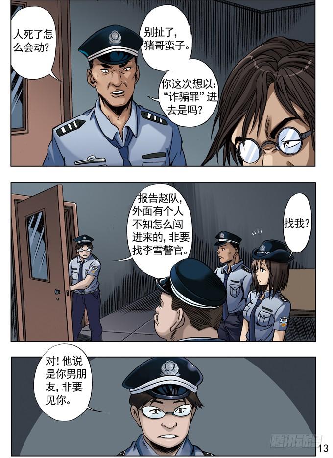 中国惊奇先生（神鬼七杀令） 关于行尸 第5页
