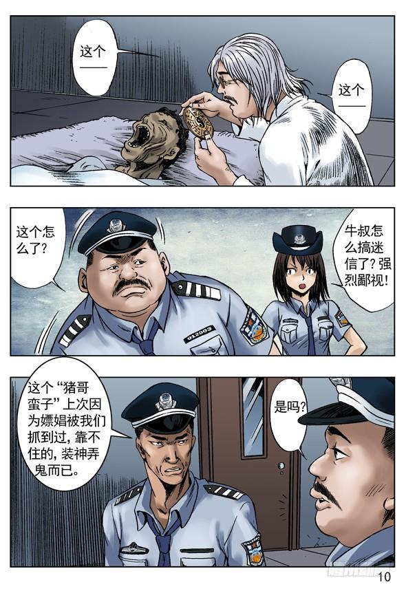 中国惊奇先生（神鬼七杀令） 关于行尸 第2页