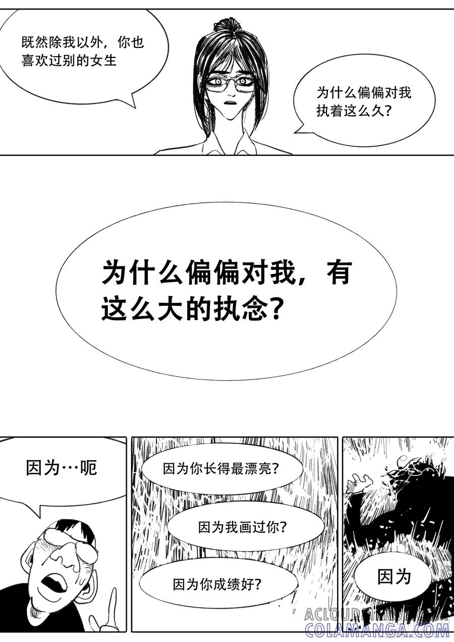 《神奇的佑志》第16话 第17页
