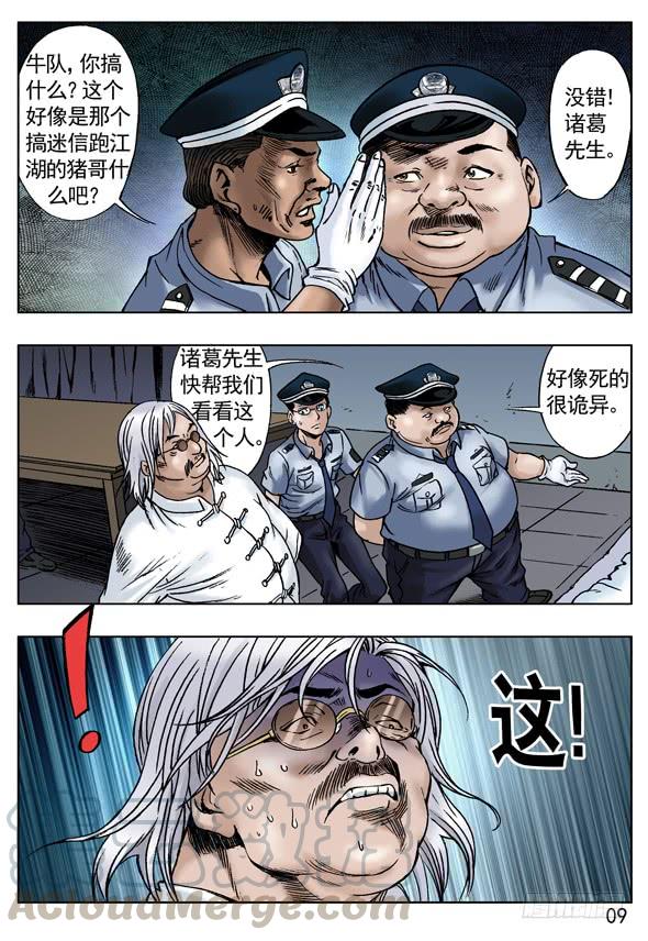 中国惊奇先生（神鬼七杀令） 关于行尸 第1页