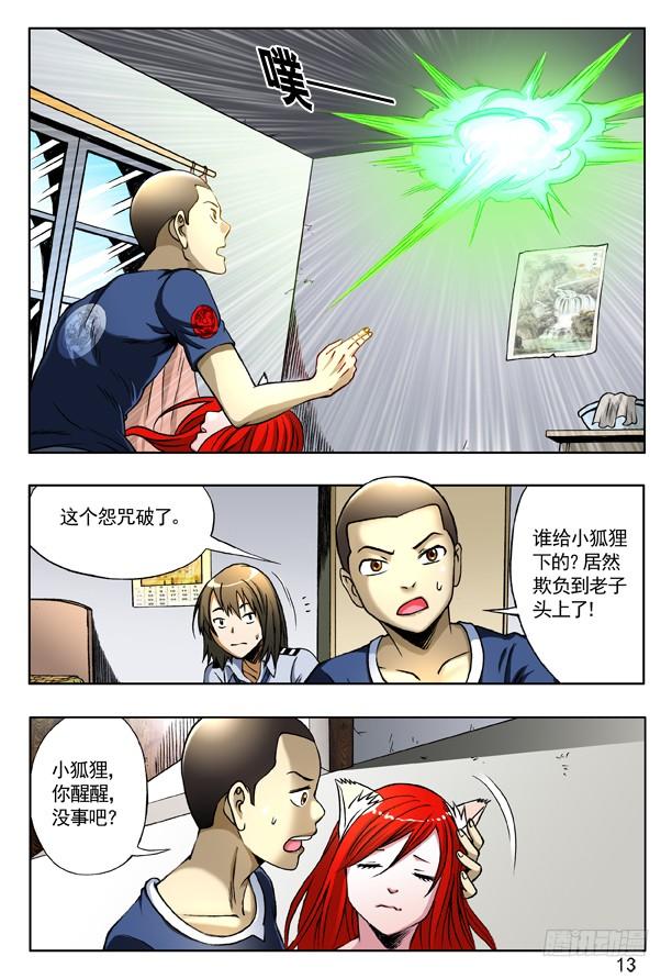 中国惊奇先生（神鬼七杀令） 159 惹到我头上啦！ 第4页