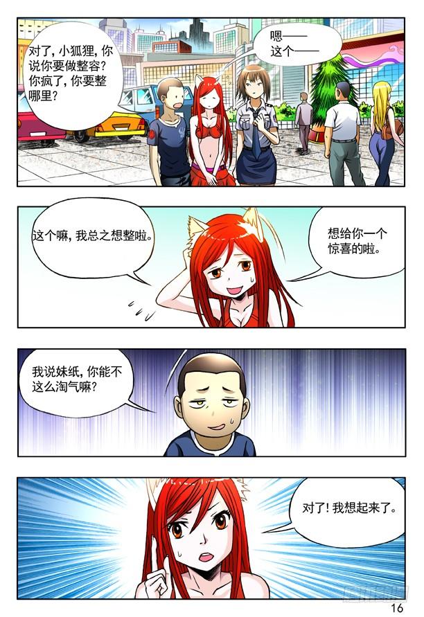 中国惊奇先生（神鬼七杀令） 159 惹到我头上啦！ 第7页