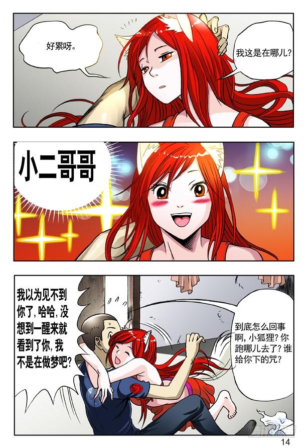 中国惊奇先生（神鬼七杀令） 159 惹到我头上啦！ 第5页
