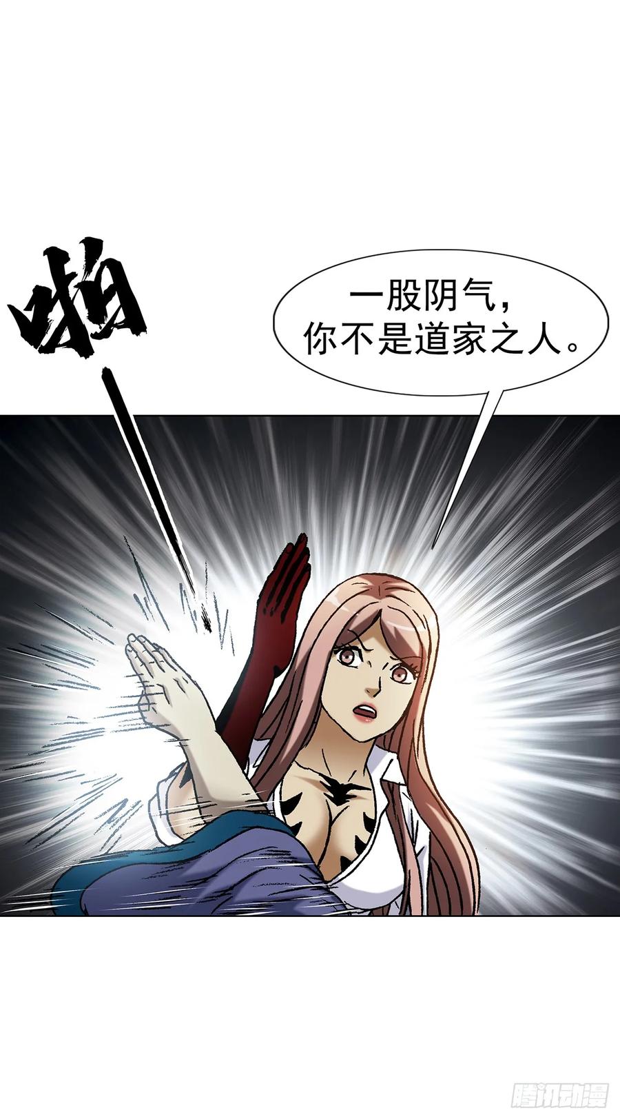 中国惊奇先生（神鬼七杀令） 1599 见利忘义 第21页