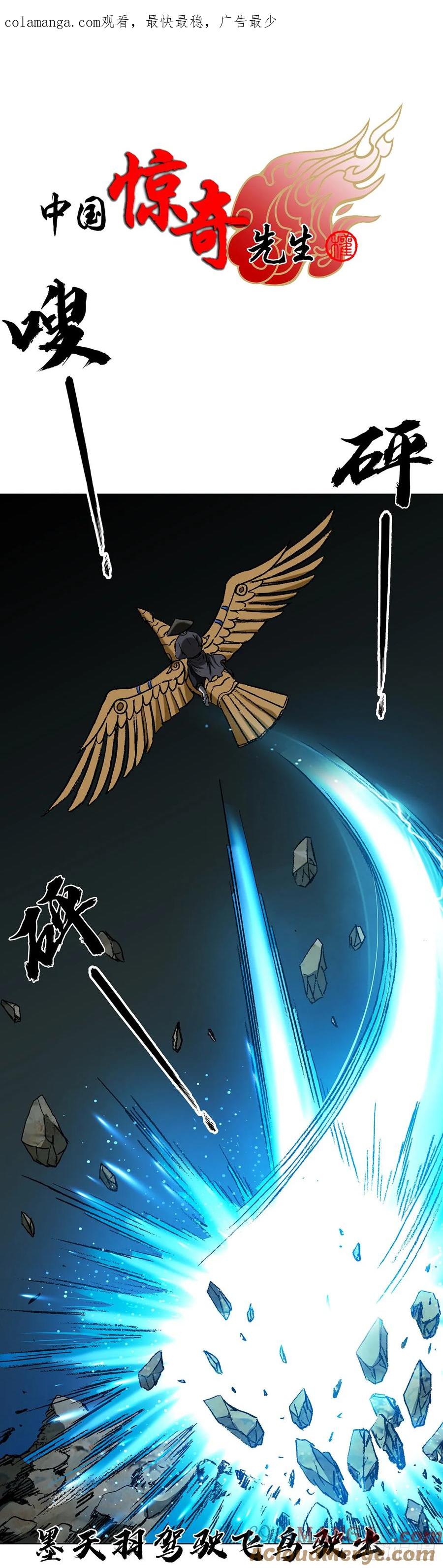 中国惊奇先生（神鬼七杀令） 1599 见利忘义 第1页