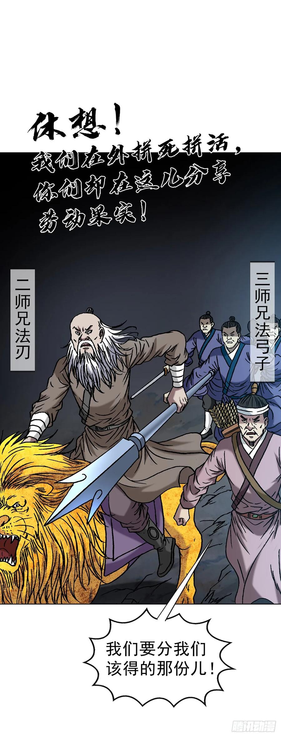 中国惊奇先生（神鬼七杀令） 1599 见利忘义 第56页