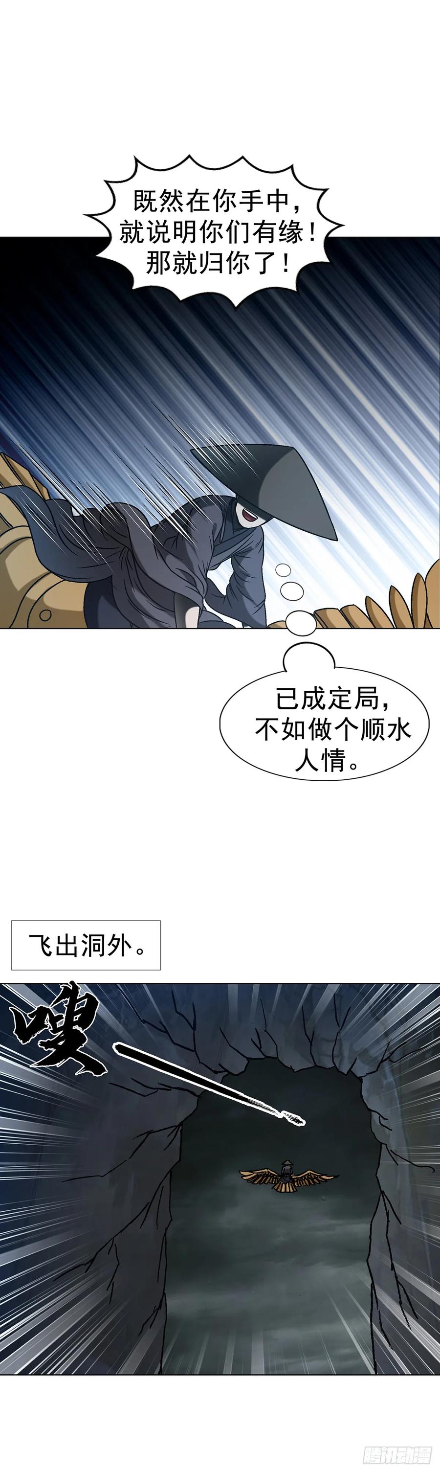 中国惊奇先生（神鬼七杀令） 1599 见利忘义 第50页