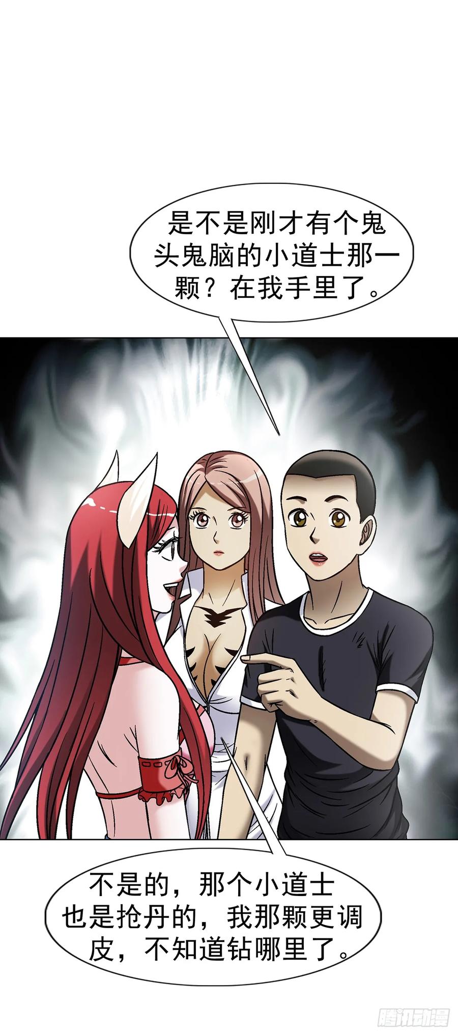 中国惊奇先生（神鬼七杀令） 1599 见利忘义 第44页