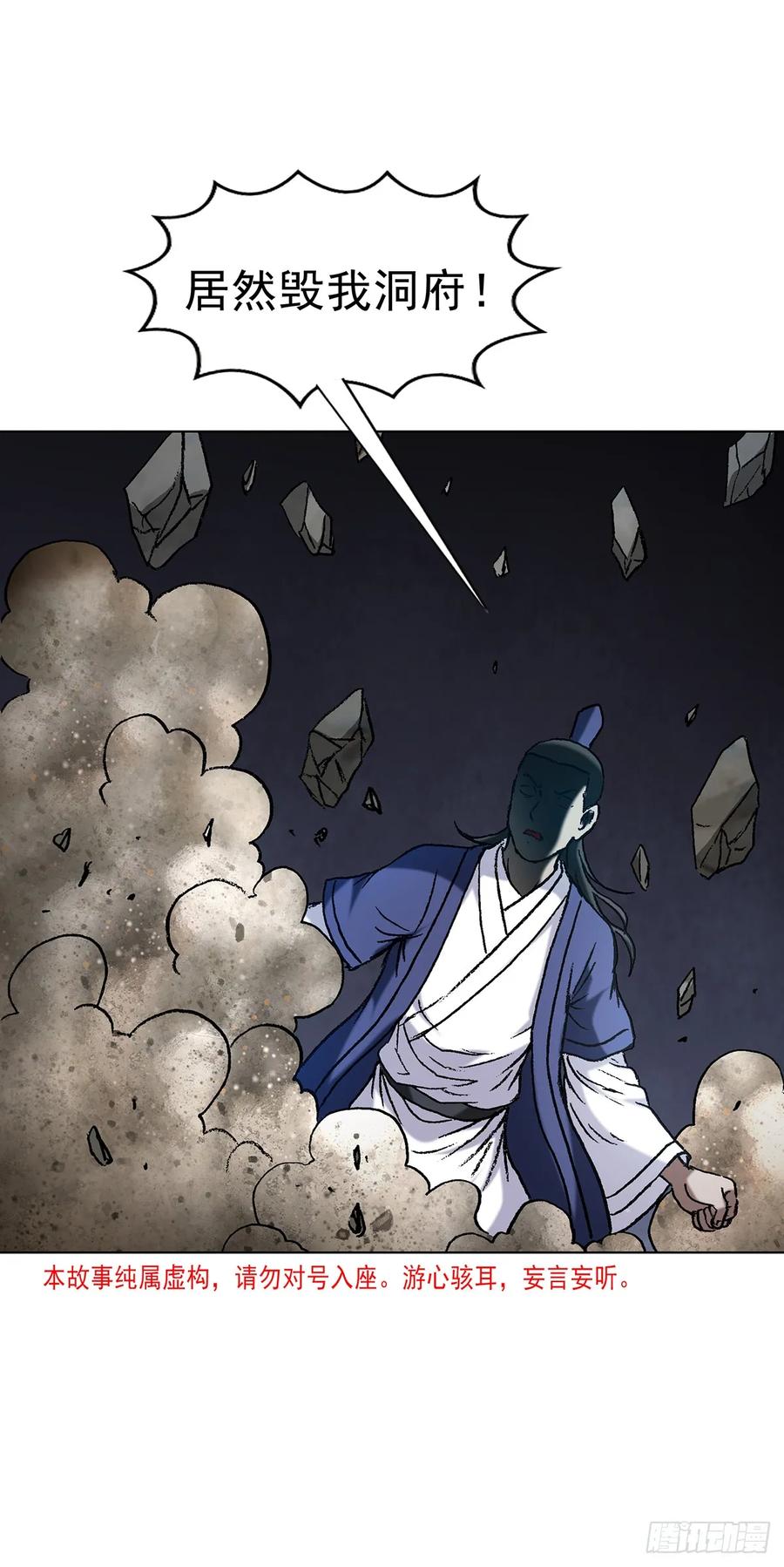 中国惊奇先生（神鬼七杀令） 1599 见利忘义 第3页