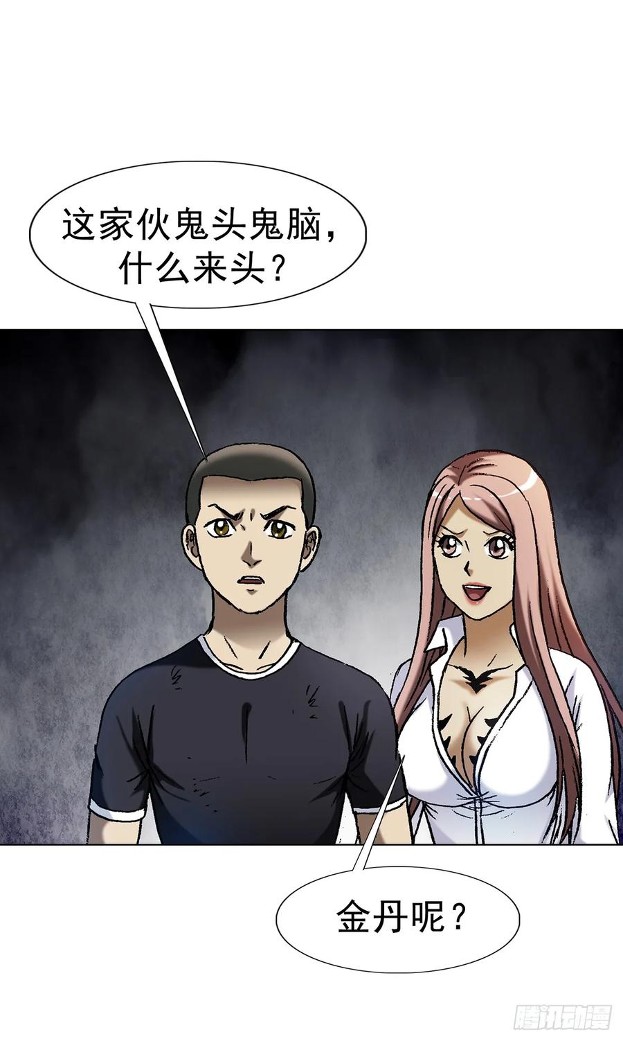 中国惊奇先生（神鬼七杀令） 1599 见利忘义 第30页
