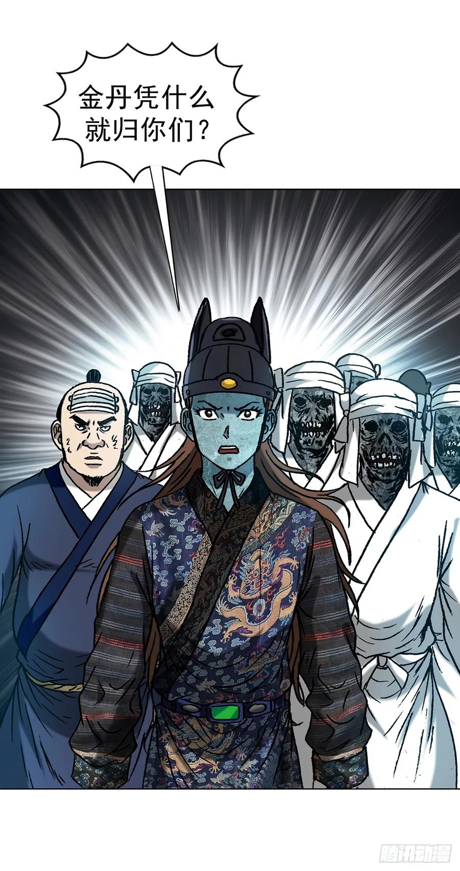 中国惊奇先生（神鬼七杀令） 1599 见利忘义 第57页