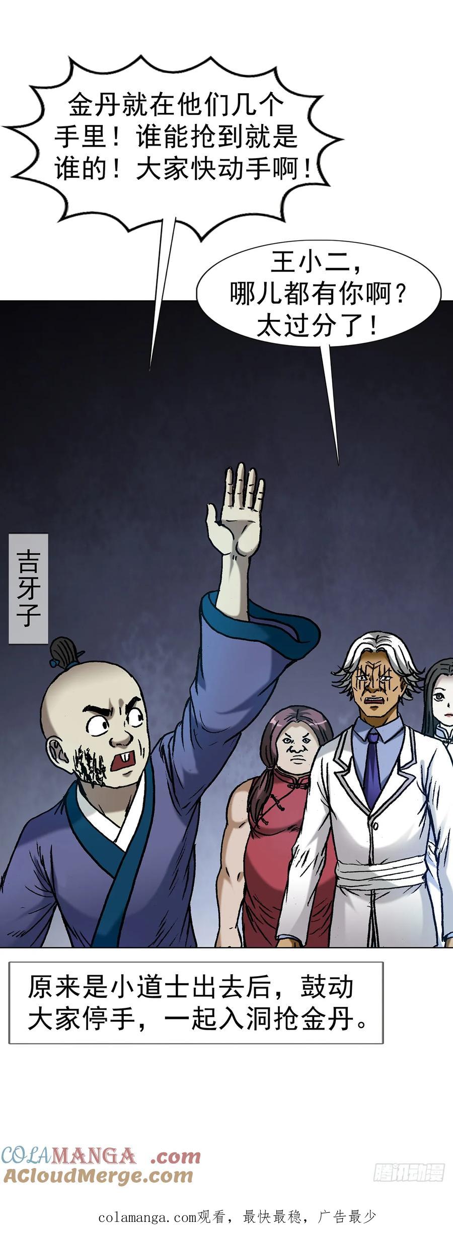 中国惊奇先生（神鬼七杀令） 1599 见利忘义 第58页