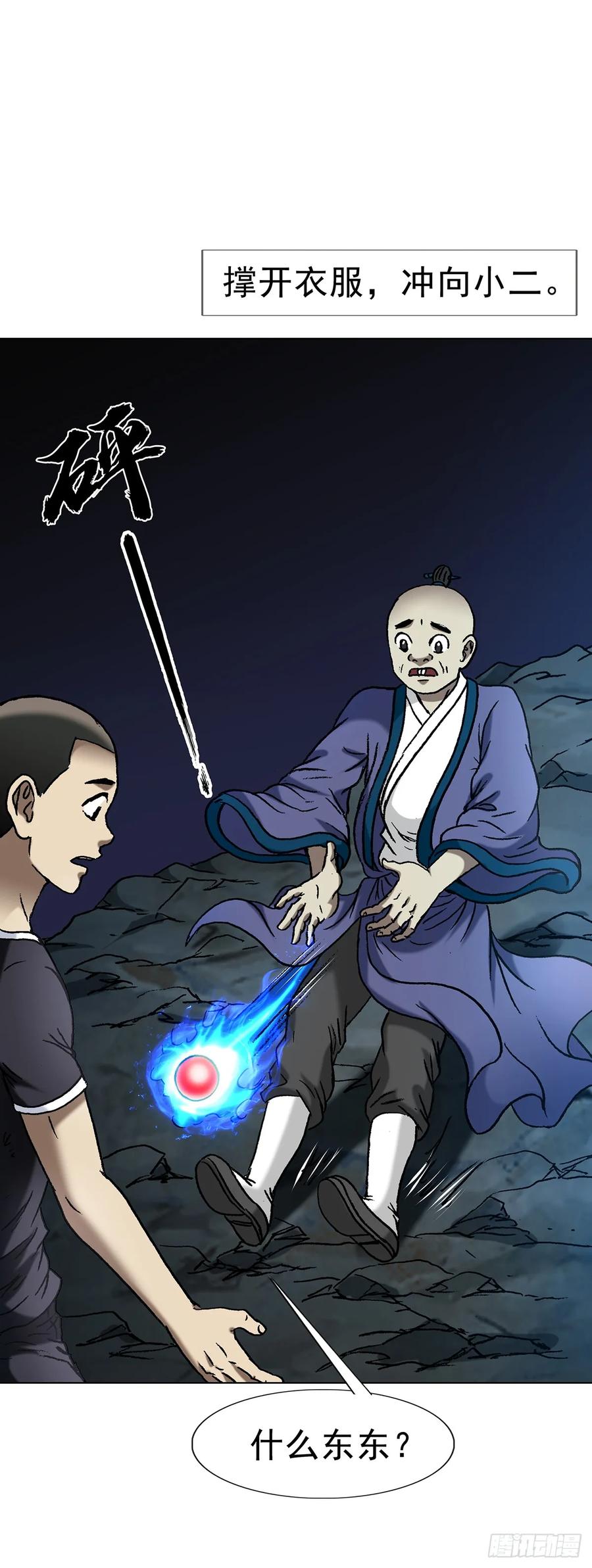 中国惊奇先生（神鬼七杀令） 1599 见利忘义 第15页