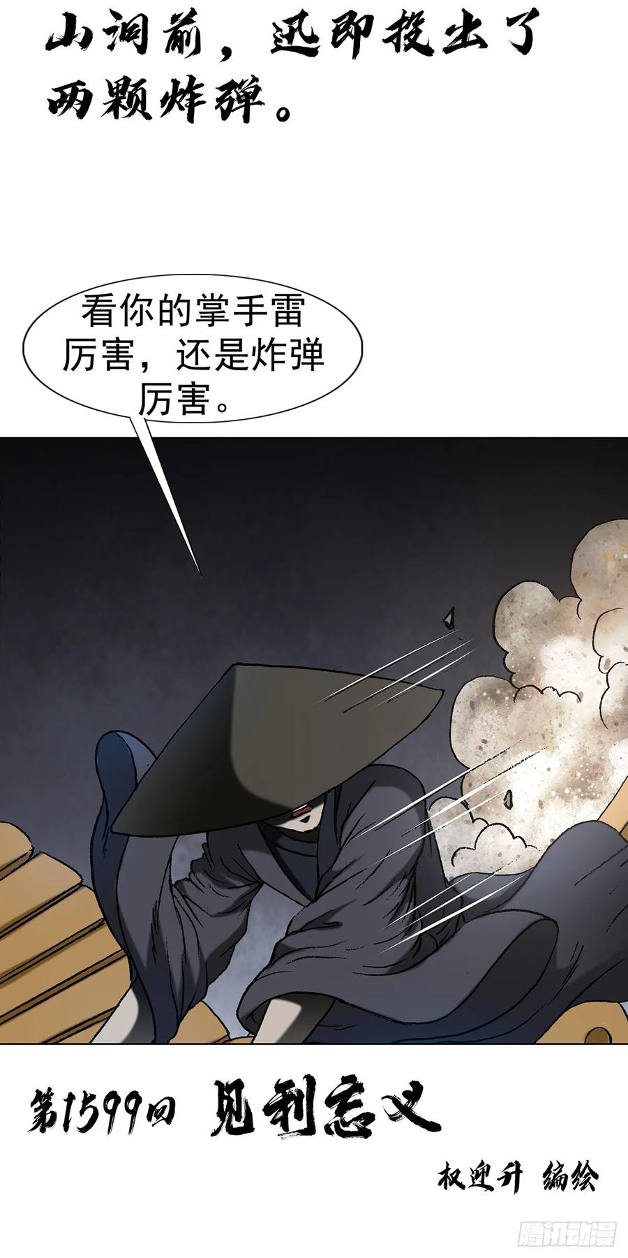 中国惊奇先生（神鬼七杀令） 1599 见利忘义 第2页