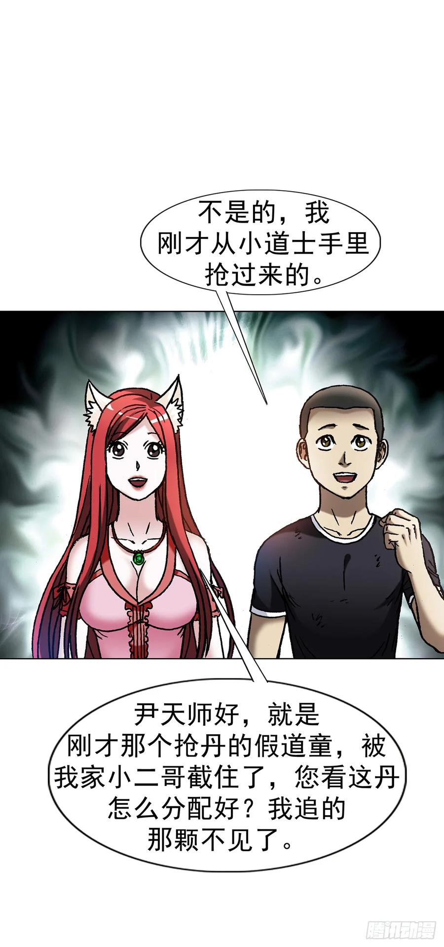 中国惊奇先生（神鬼七杀令） 1599 见利忘义 第53页