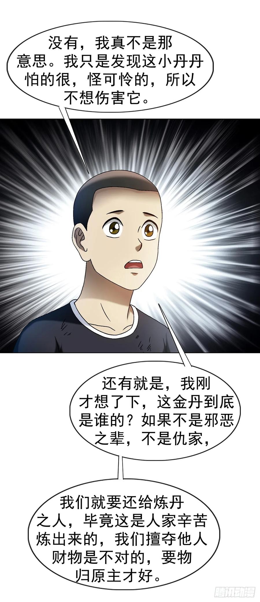 中国惊奇先生（神鬼七杀令） 1599 见利忘义 第38页