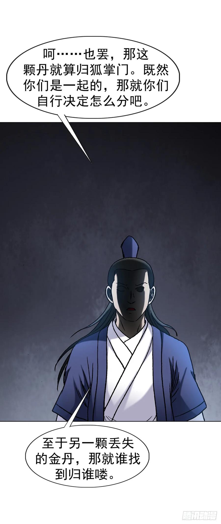 中国惊奇先生（神鬼七杀令） 1599 见利忘义 第54页