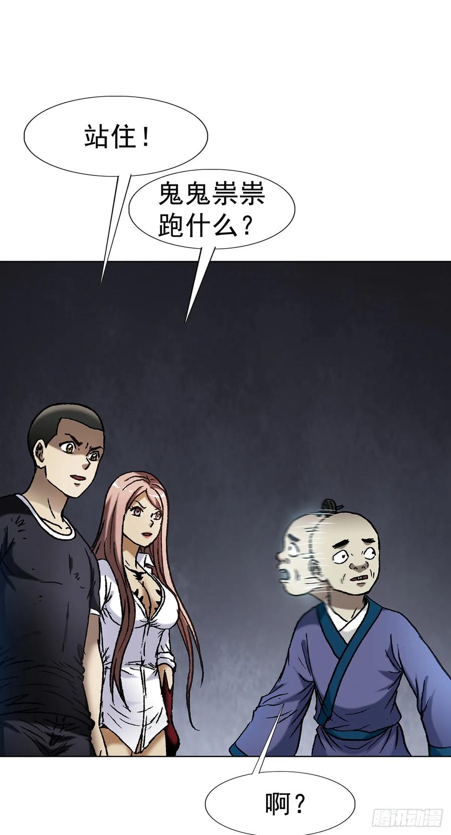 中国惊奇先生（神鬼七杀令） 1599 见利忘义 第6页