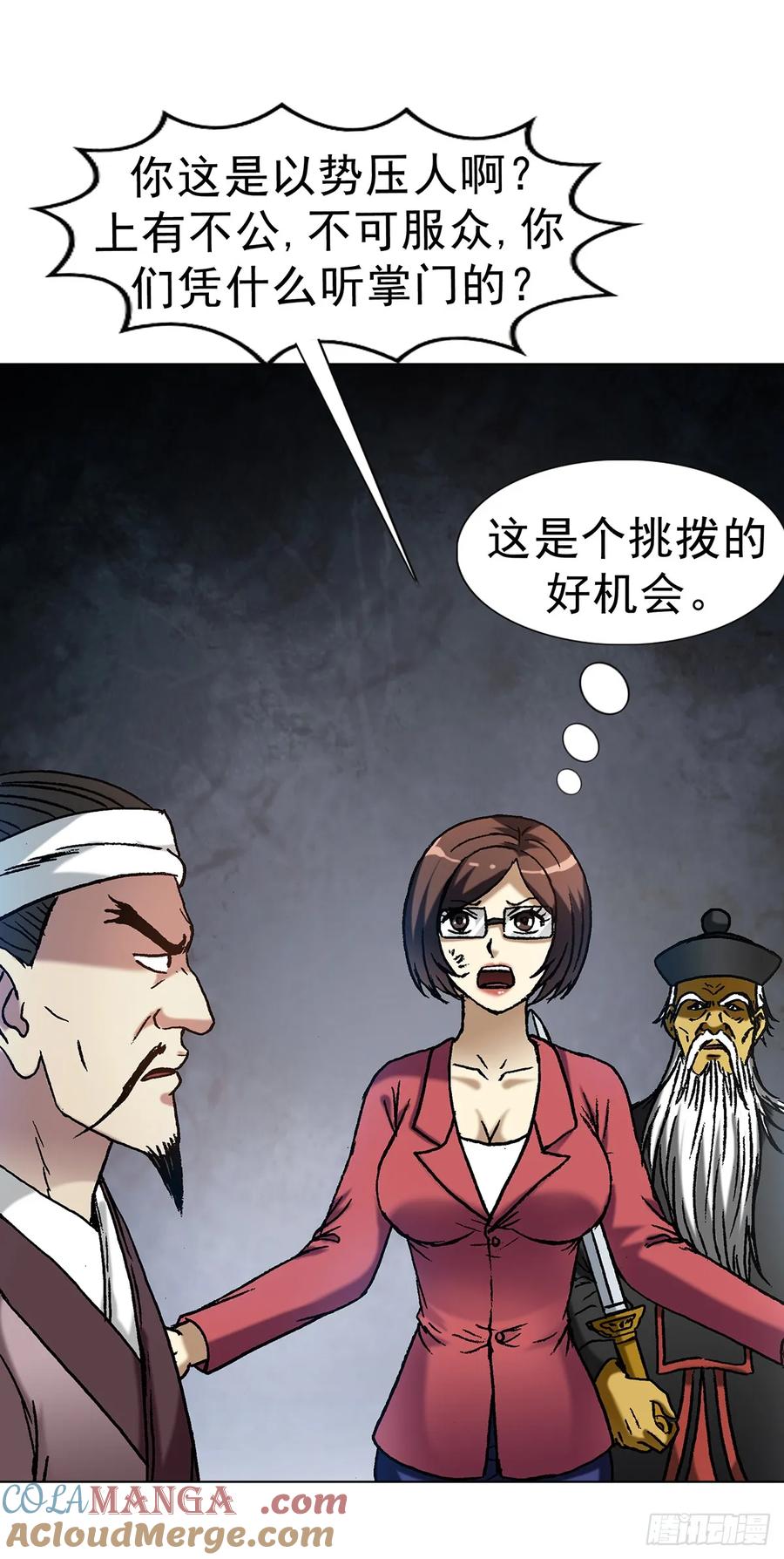 中国惊奇先生（神鬼七杀令） 1600 你争我抢 第4页