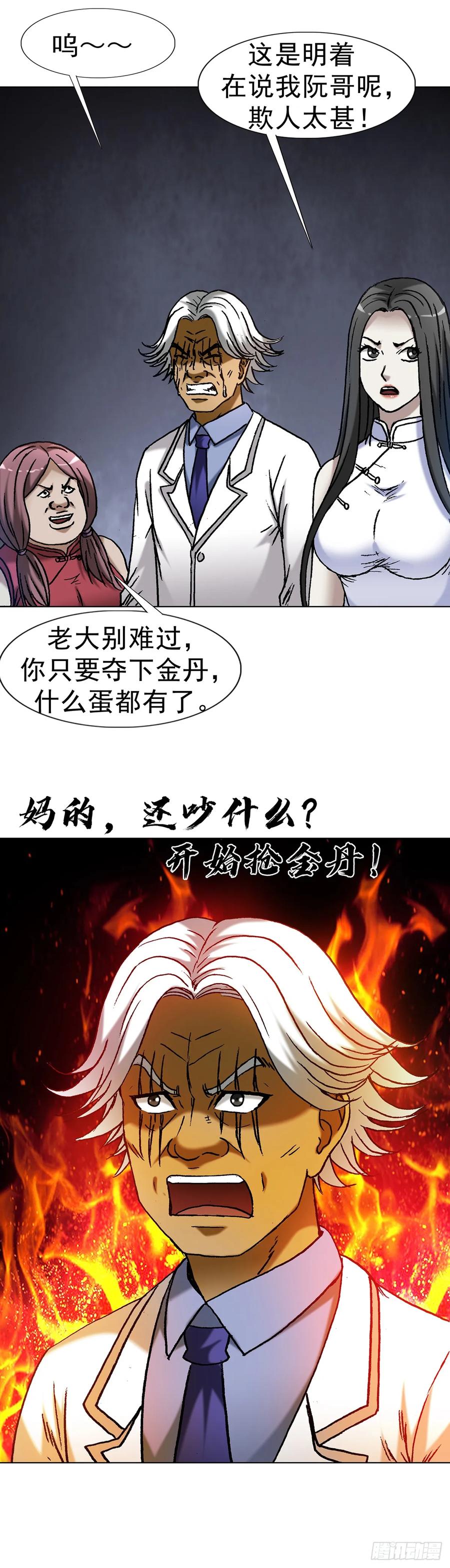 中国惊奇先生（神鬼七杀令） 1600 你争我抢 第6页