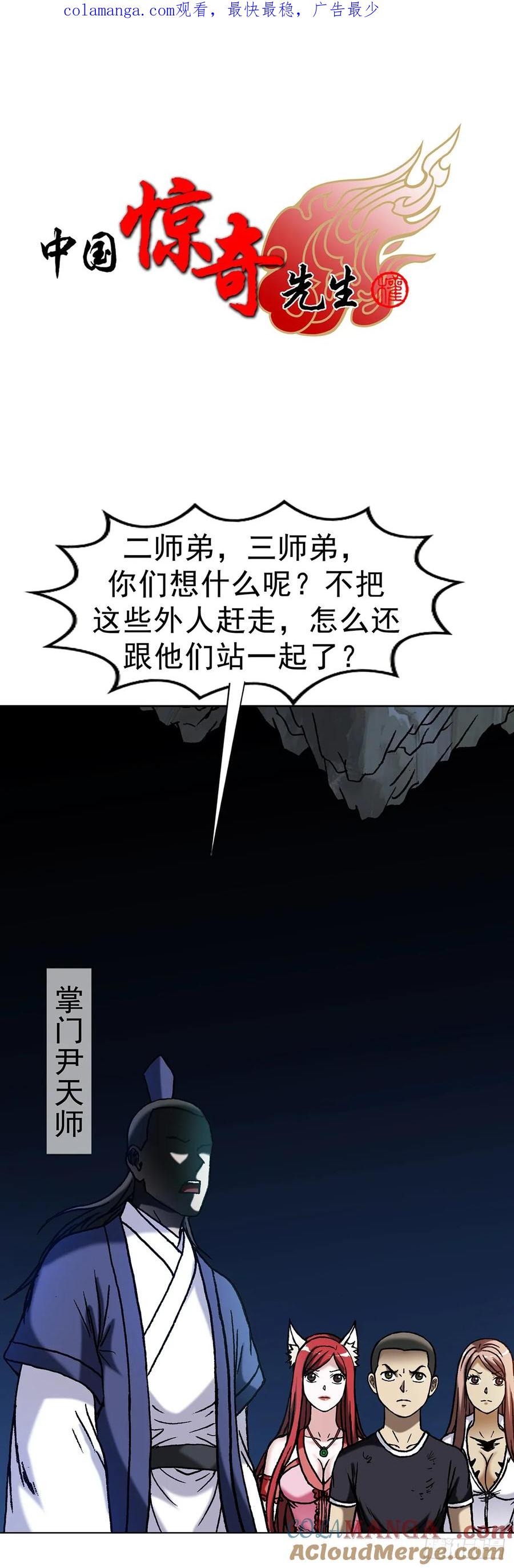 中国惊奇先生（神鬼七杀令） 1600 你争我抢 第1页