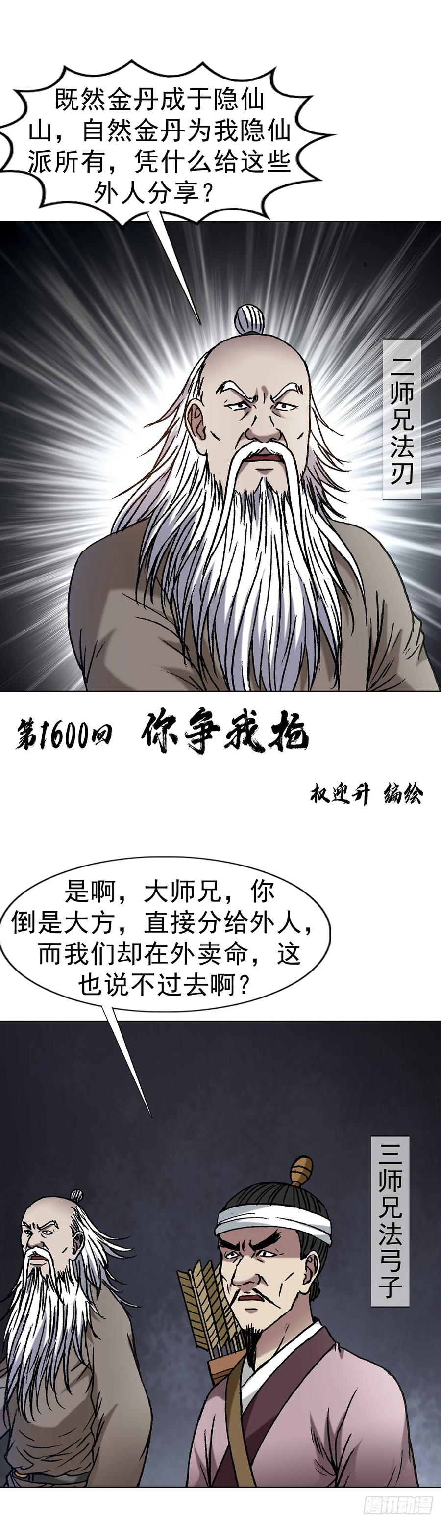 中国惊奇先生（神鬼七杀令） 1600 你争我抢 第2页