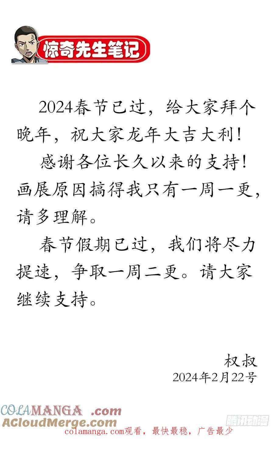 中国惊奇先生（神鬼七杀令） 1600 你争我抢 第49页