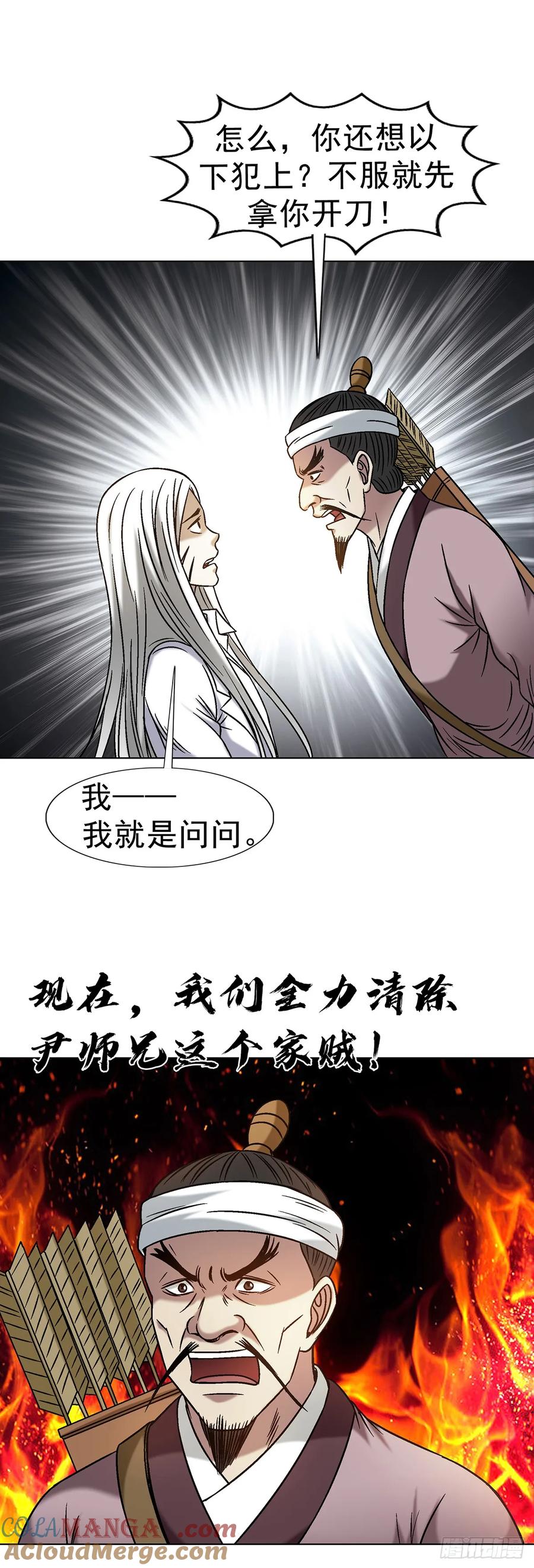 中国惊奇先生（神鬼七杀令） 1600 你争我抢 第25页