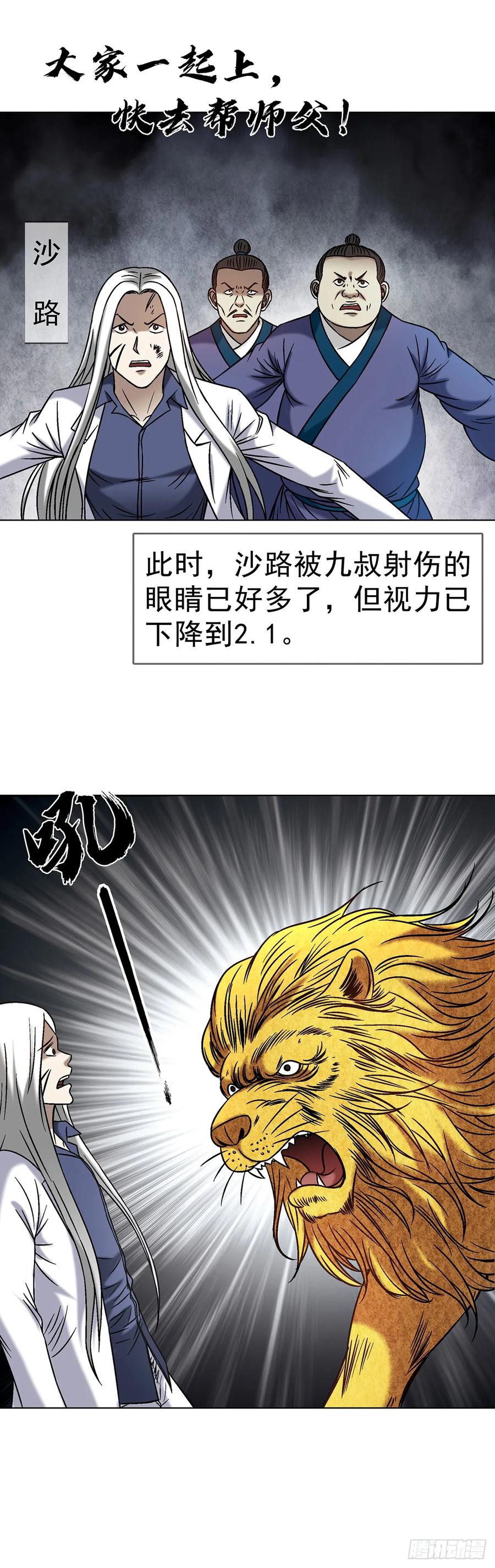 中国惊奇先生（神鬼七杀令） 1600 你争我抢 第20页