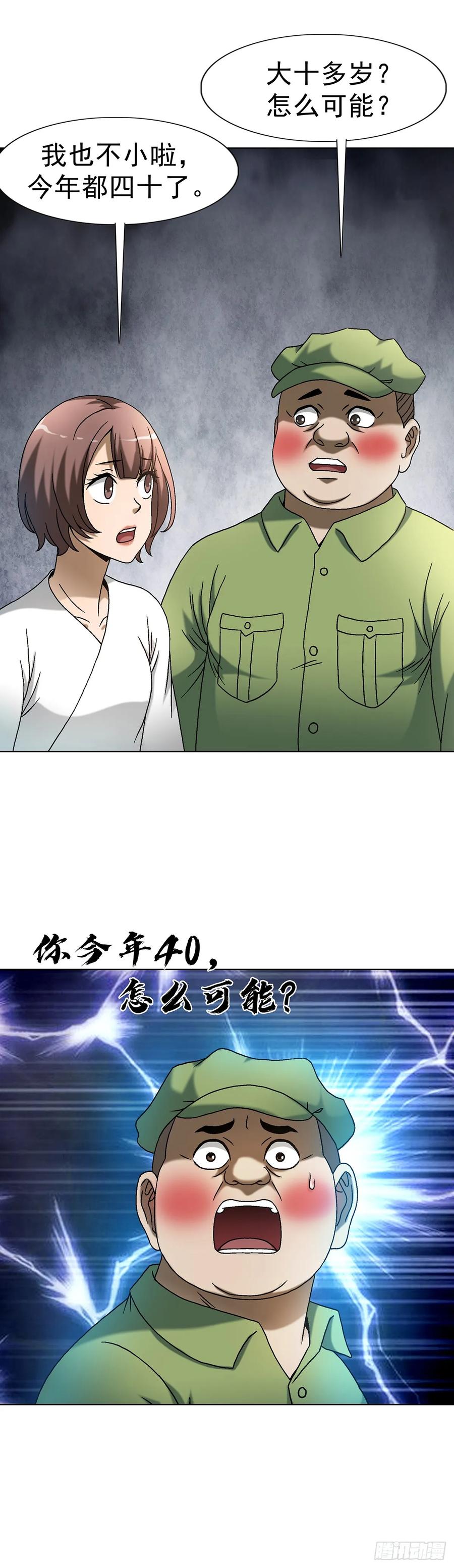 中国惊奇先生（神鬼七杀令） 1601 玄贞派 第32页