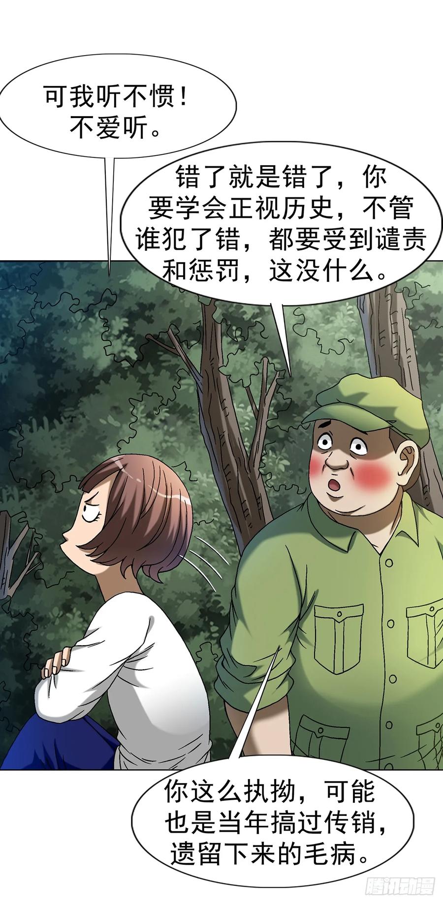 中国惊奇先生（神鬼七杀令） 1601 玄贞派 第39页