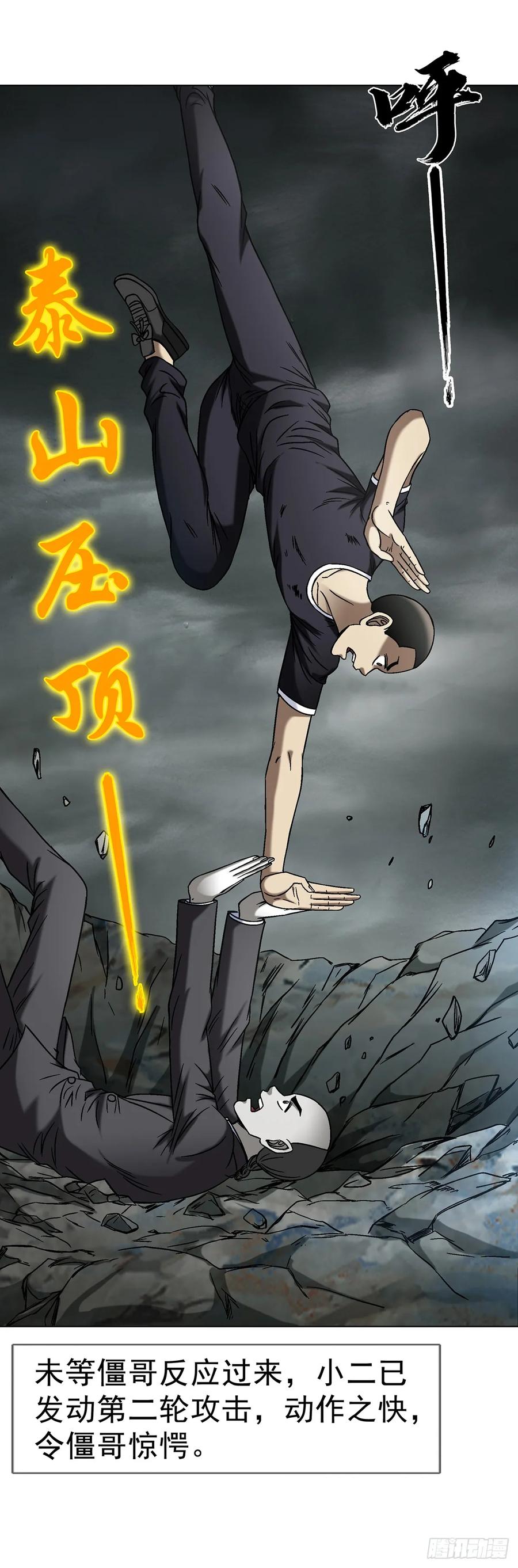 中国惊奇先生（神鬼七杀令） 1601 玄贞派 第14页