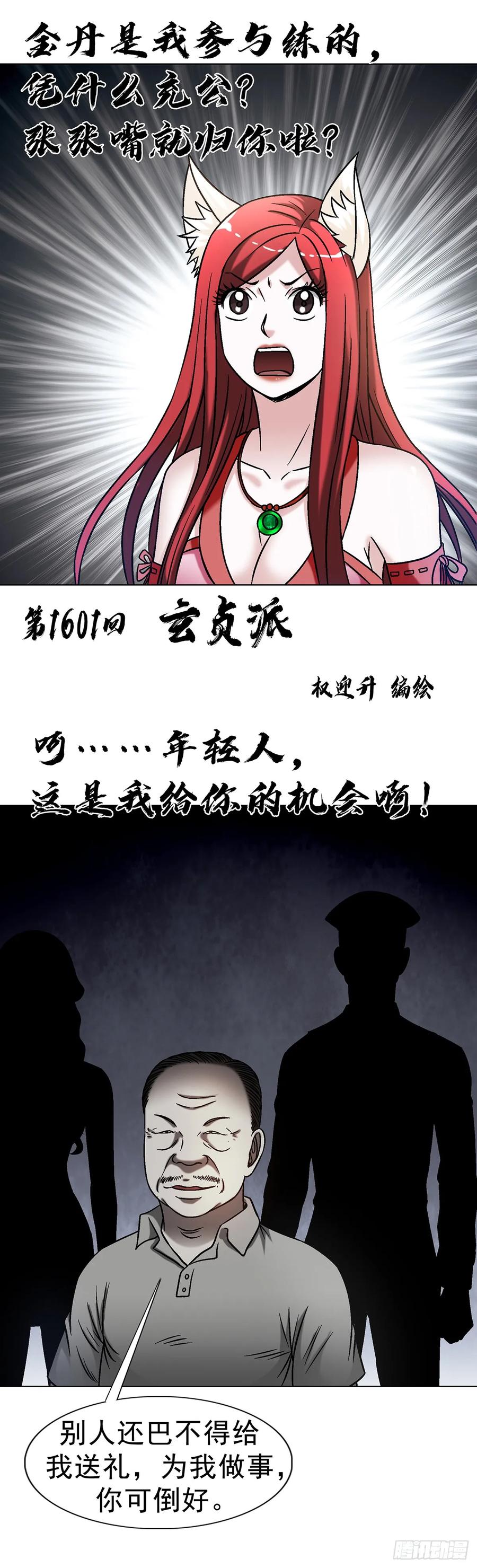 中国惊奇先生（神鬼七杀令） 1601 玄贞派 第2页