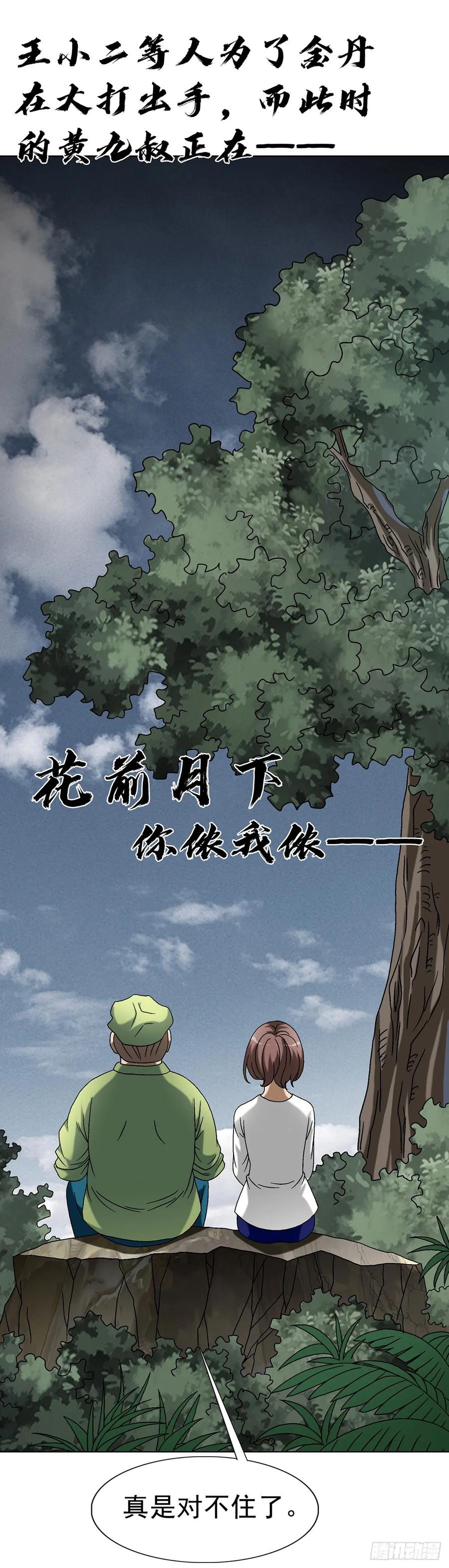 中国惊奇先生（神鬼七杀令） 1601 玄贞派 第30页